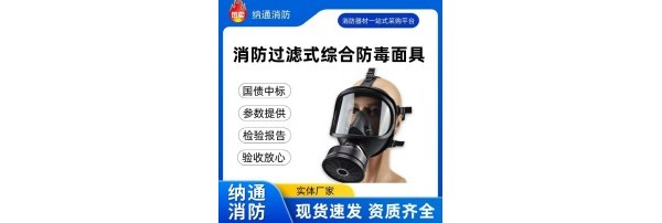 安通防毒面具现货批发