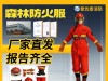 聚优泰森林防火服